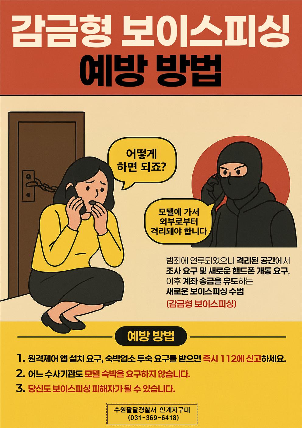 사본 -감금형 보이스피싱 홍보물.jpg